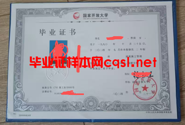 钦州2024年国家开放大学毕业证学位证样本图片