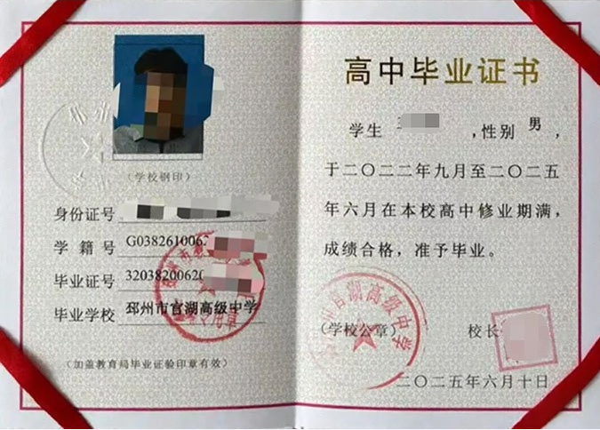 钦州邳州市官湖高级中学高中毕业证样本图片