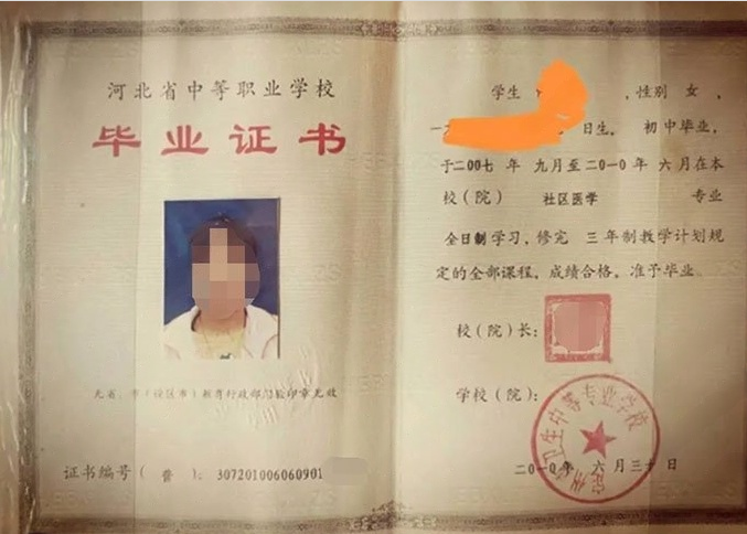 钦州定州市卫生中等专业学校中专毕业证样本图片