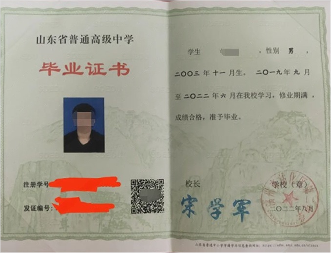 钦州滨州市沾化区第二中学高中毕业证样本图片