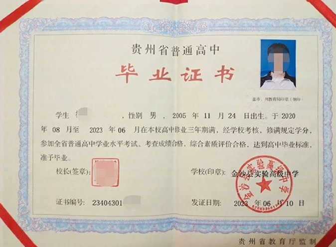 钦州金沙县实验高级中学高中毕业证样本