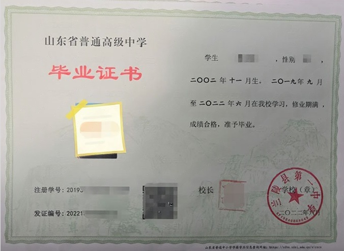 钦州兰陵县第一中学高中毕业证样本