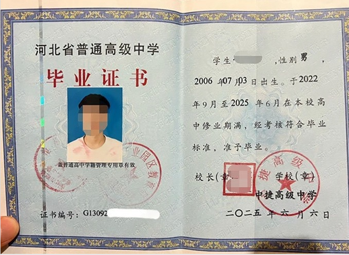 钦州中捷高级中学高中毕业证样本