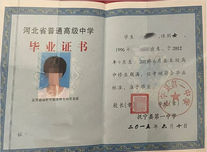 钦州抚宁县第一中学高中毕业证样本