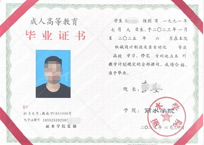 钦州丽水学院毕业证样本图片