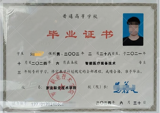 钦州罗定职业技术学院毕业证样本图片